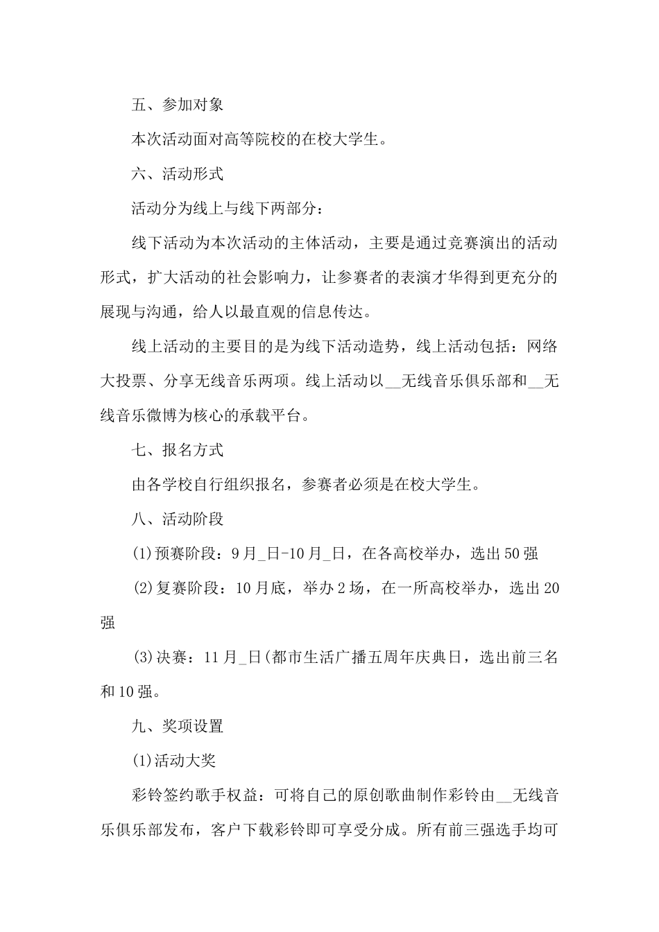 大学生歌咏比赛活动策划_第2页