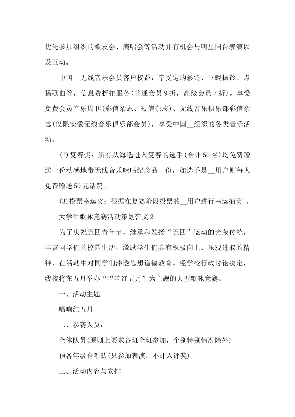 大学生歌咏比赛活动策划_第3页