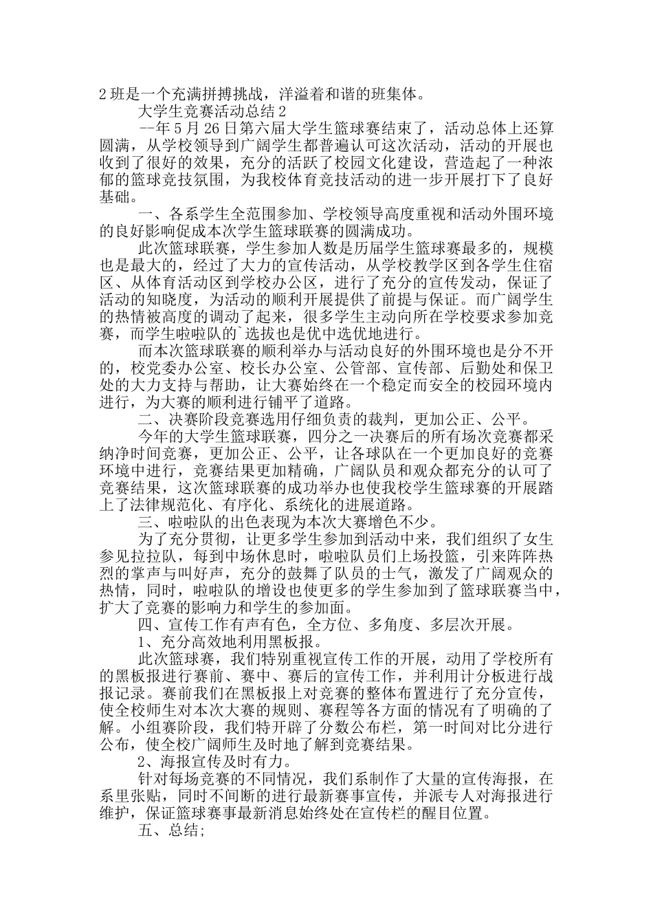 大学生比赛活动总结_第2页