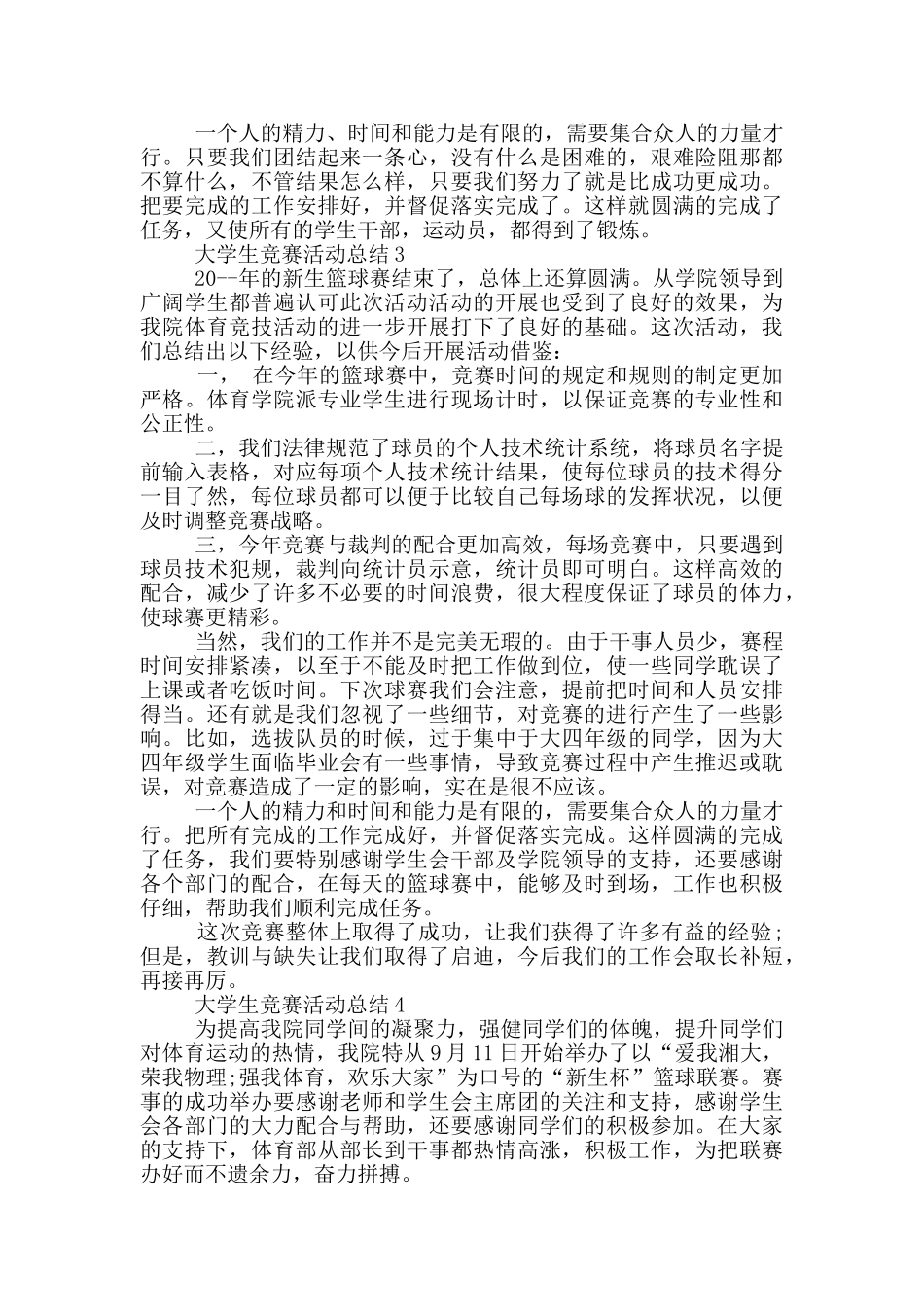 大学生比赛活动总结_第3页