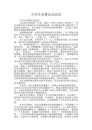 大学生比赛活动总结
