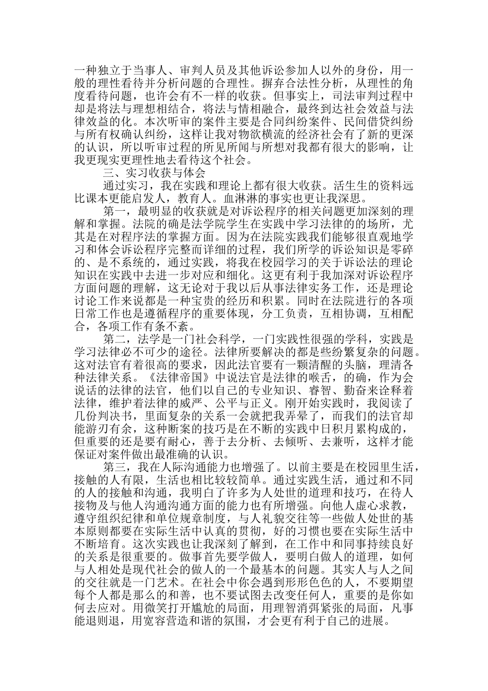 大学生毕业2024顶岗法院实习报告_第3页