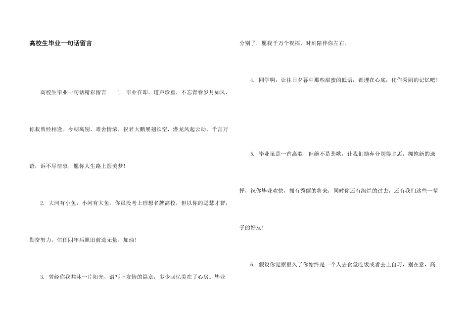 大学生毕业一句话留言_第1页