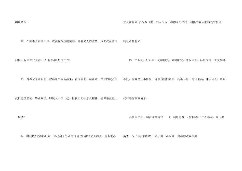 大学生毕业一句话留言_第3页