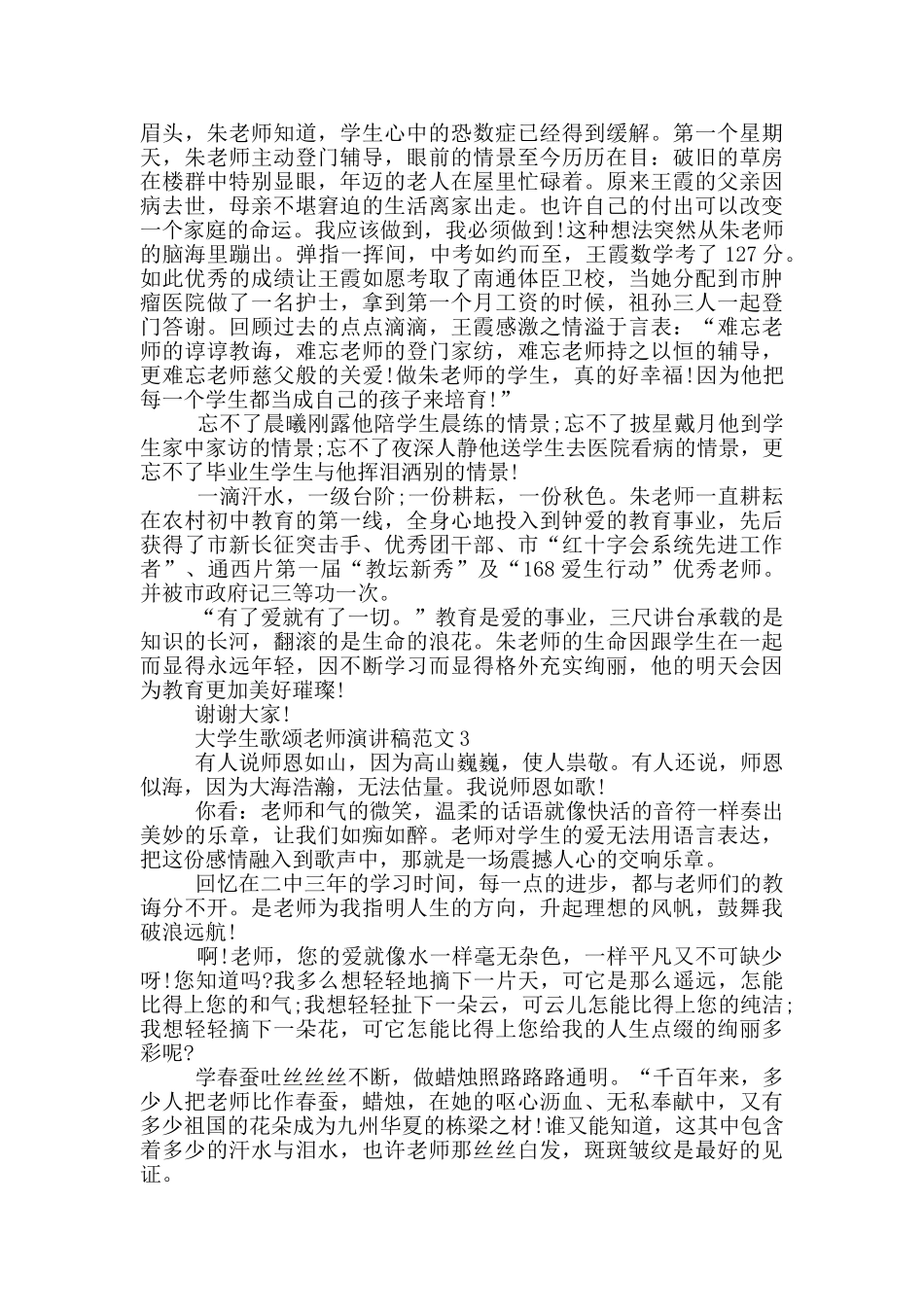 大学生歌颂老师演讲稿范文_第3页
