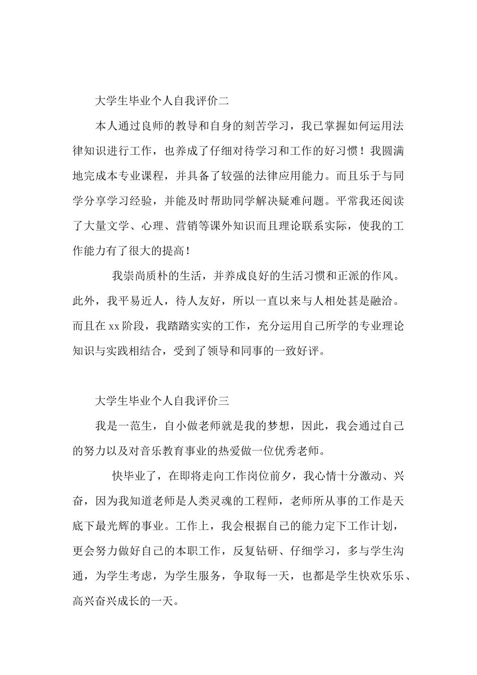 大学生毕业个人自我评价5篇_第2页
