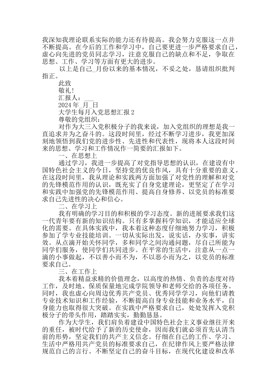 大学生每月入党思想汇报_第2页