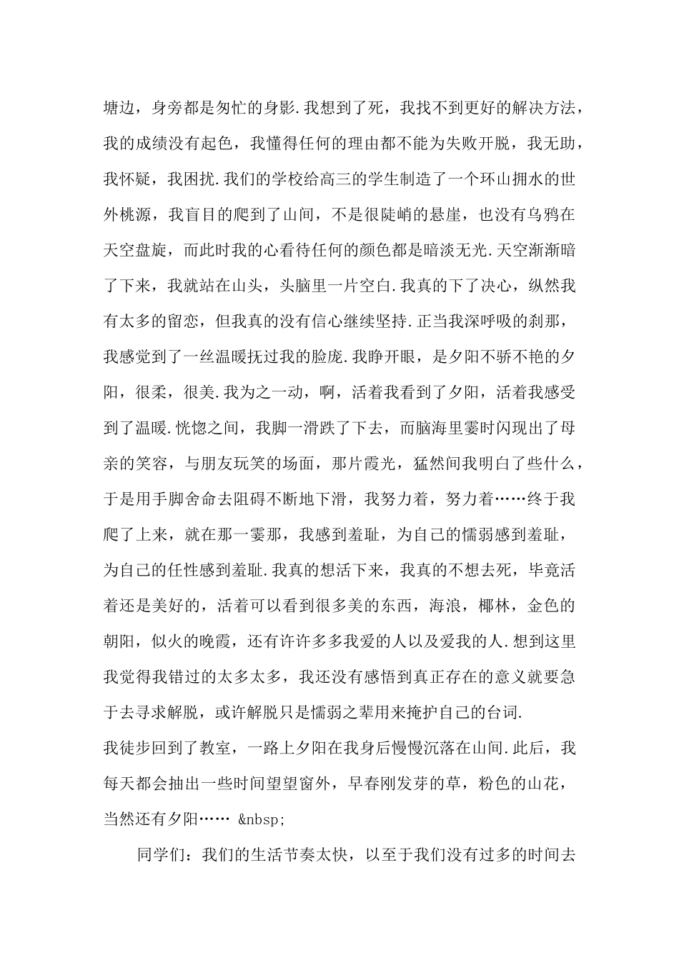 大学生比赛演讲稿最新10篇_第2页
