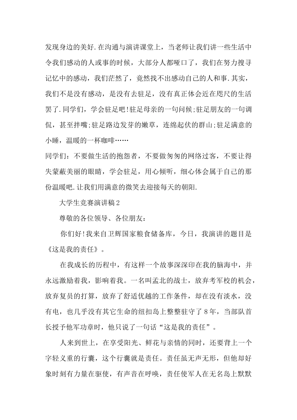 大学生比赛演讲稿最新10篇_第3页