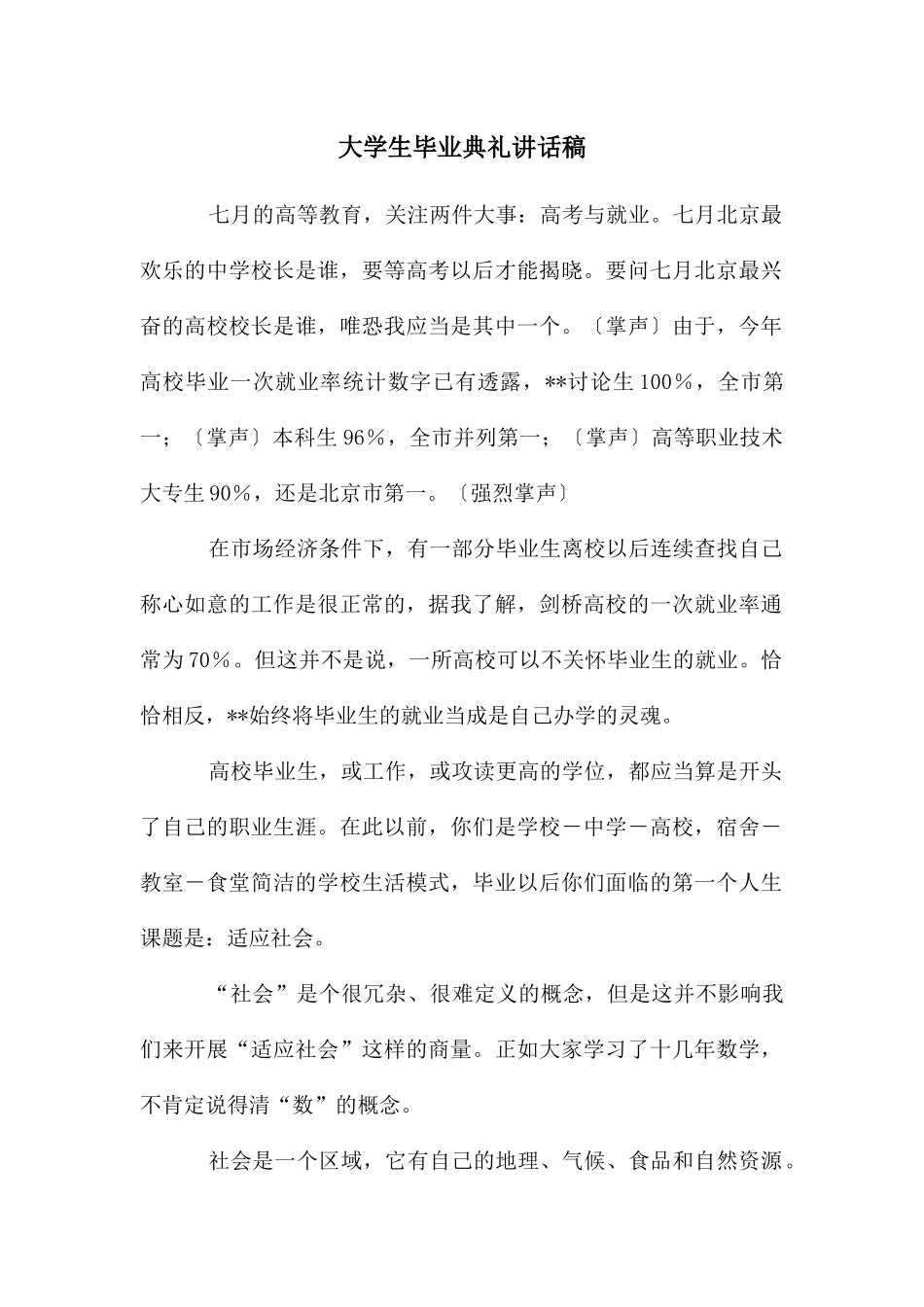 大学生毕业典礼讲话稿_第1页