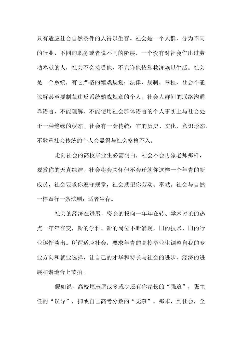 大学生毕业典礼讲话稿_第2页