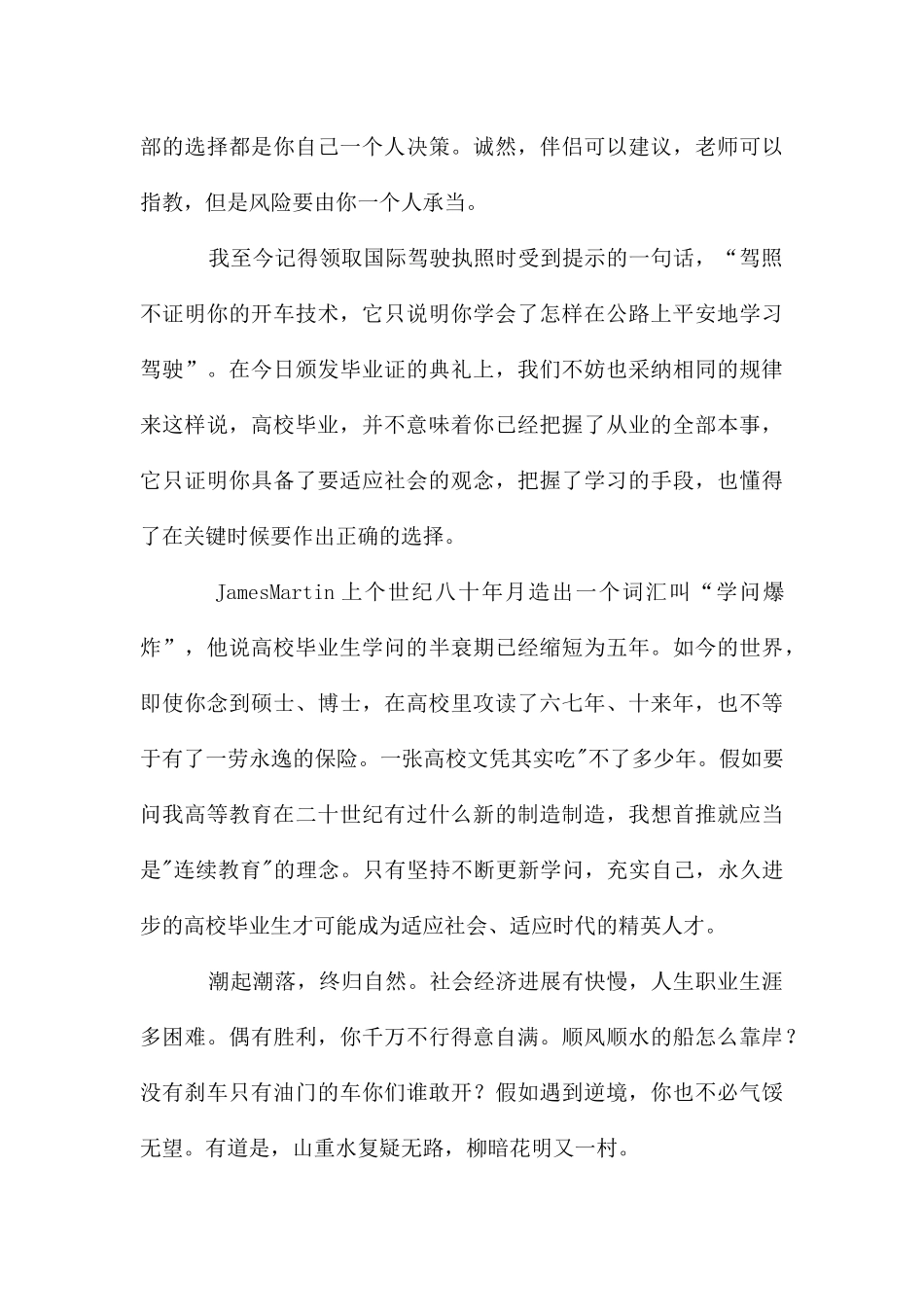 大学生毕业典礼讲话稿_第3页