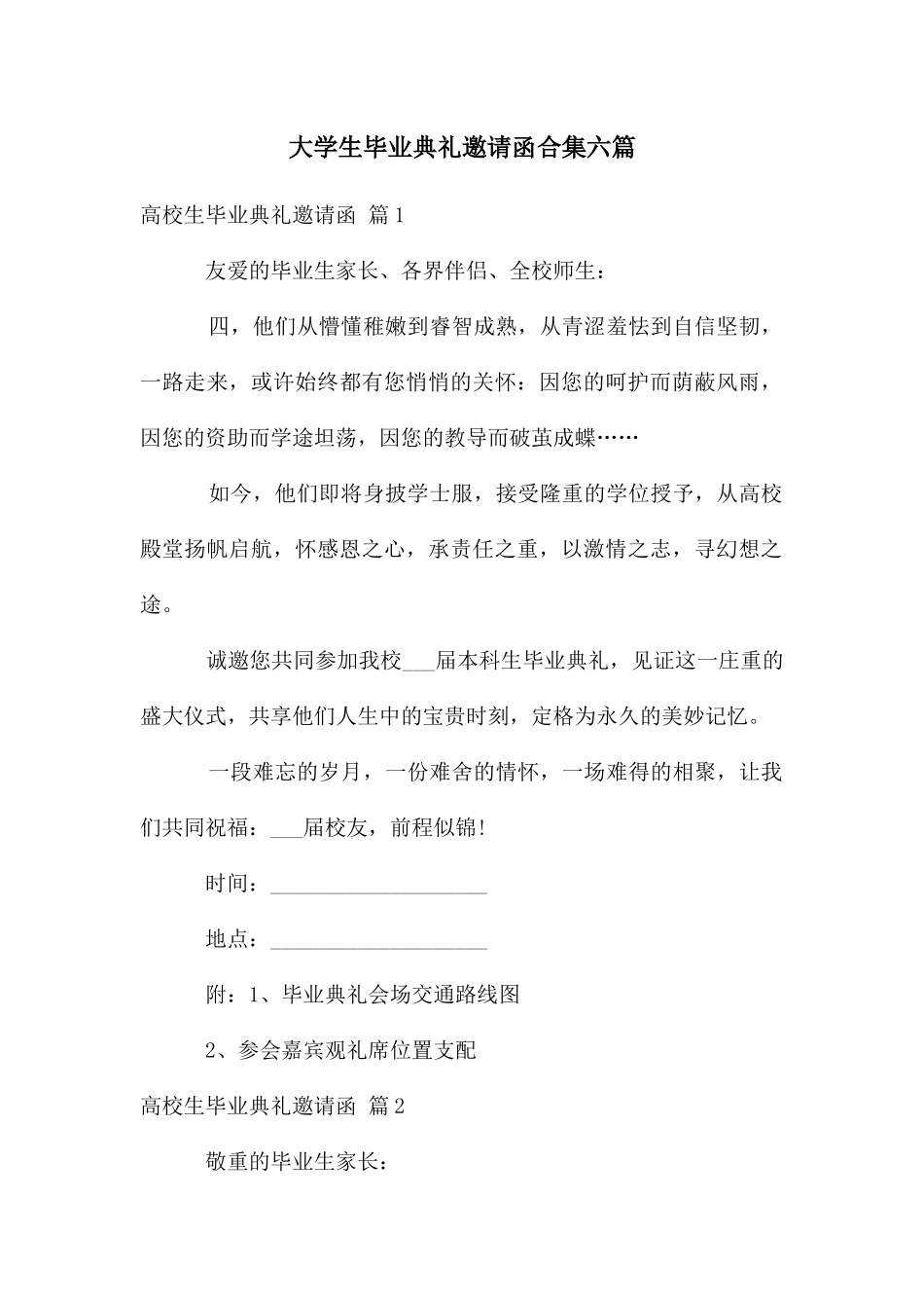 大学生毕业典礼邀请函合集六篇_第1页