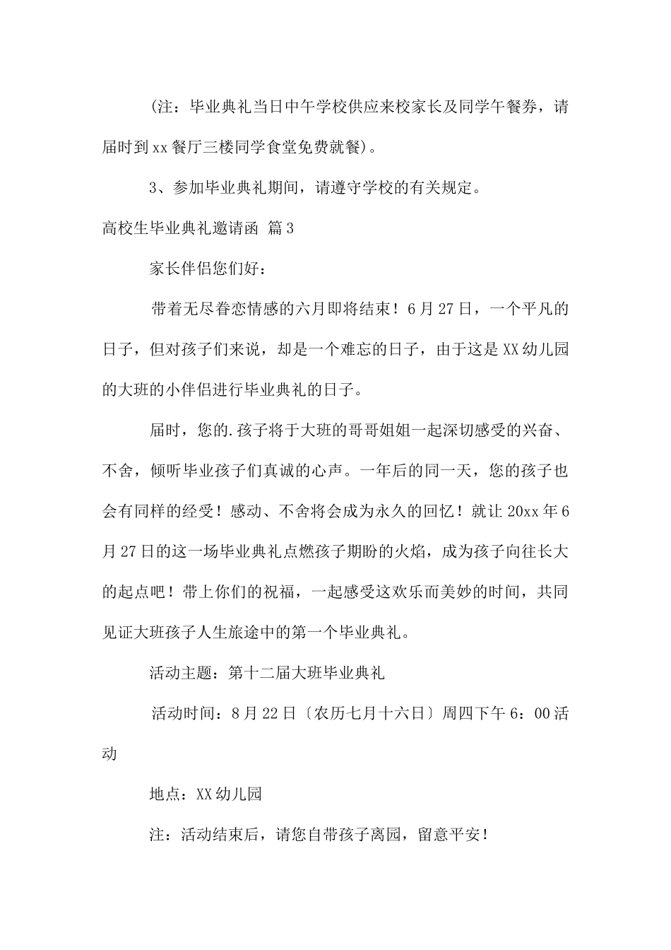 大学生毕业典礼邀请函合集六篇_第3页