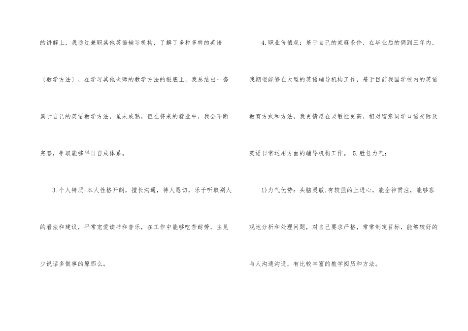 大学生毕业五年个人职业工作计划_第2页
