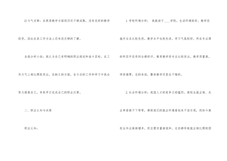 大学生毕业五年个人职业工作计划_第3页