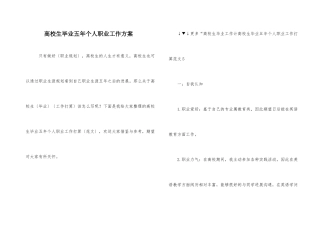 大学生毕业五年个人职业工作计划