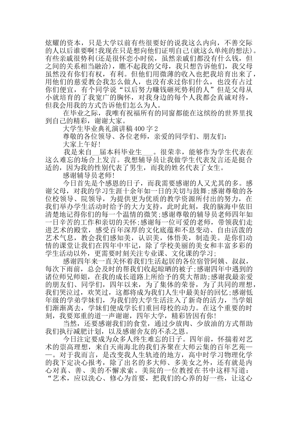 大学生毕业典礼演讲稿400字_第2页