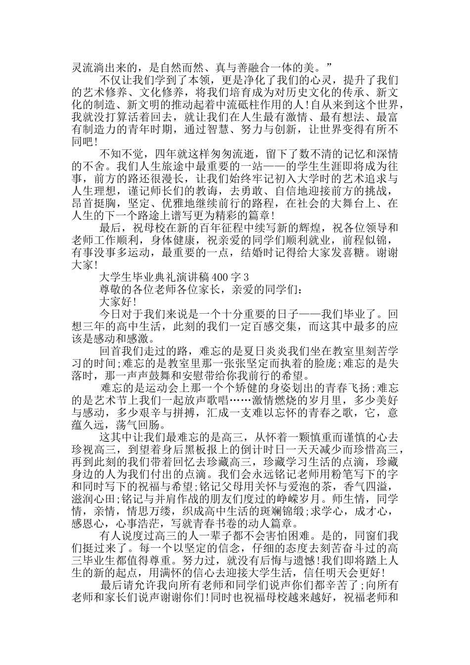 大学生毕业典礼演讲稿400字_第3页