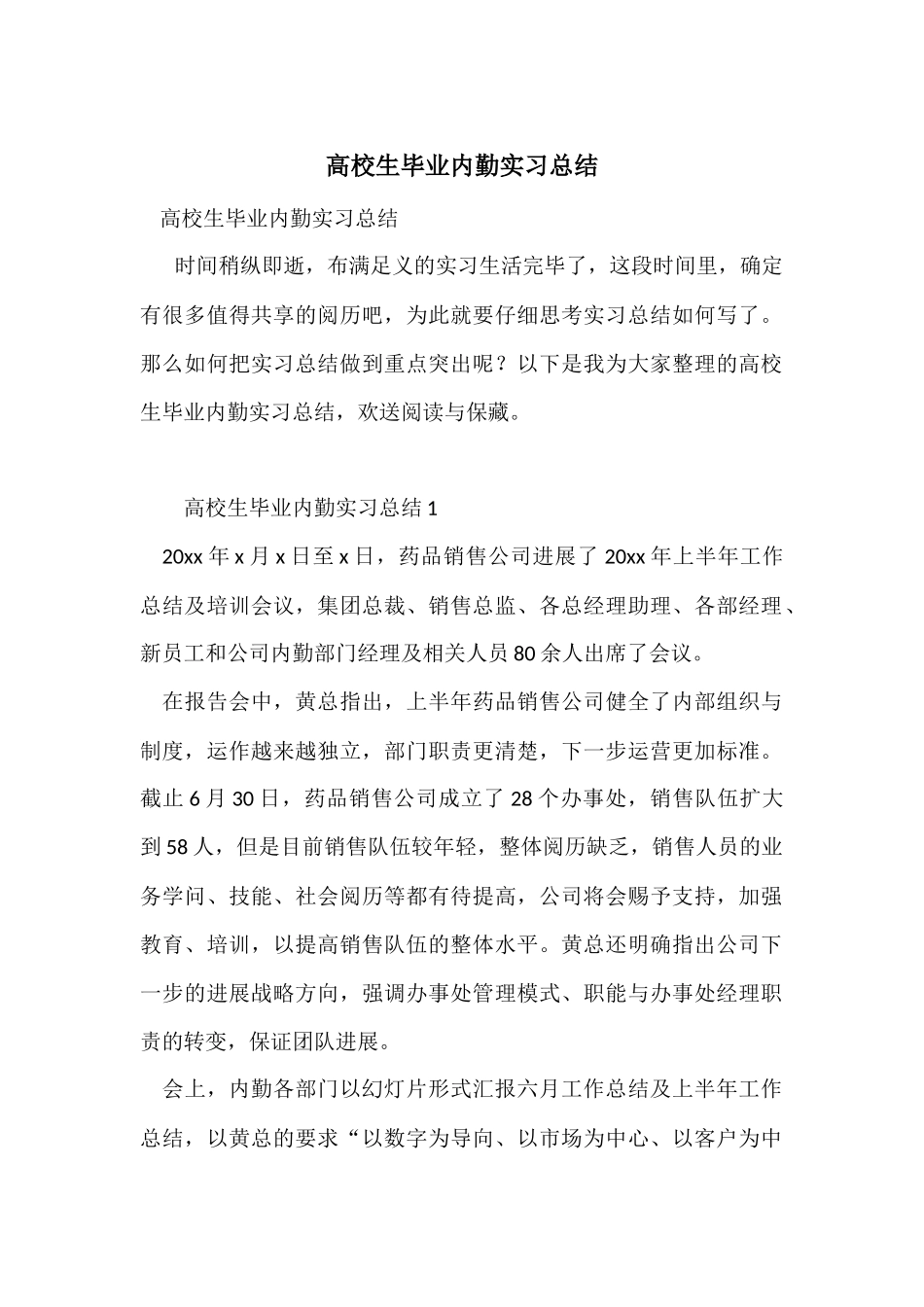 大学生毕业内勤实习总结_第1页