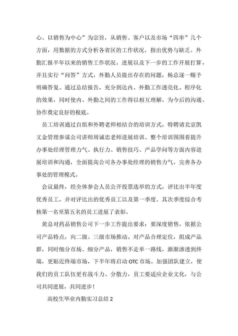 大学生毕业内勤实习总结_第2页