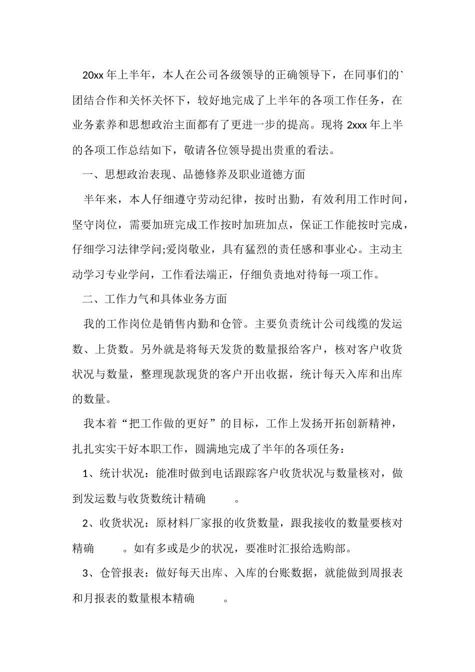 大学生毕业内勤实习总结_第3页