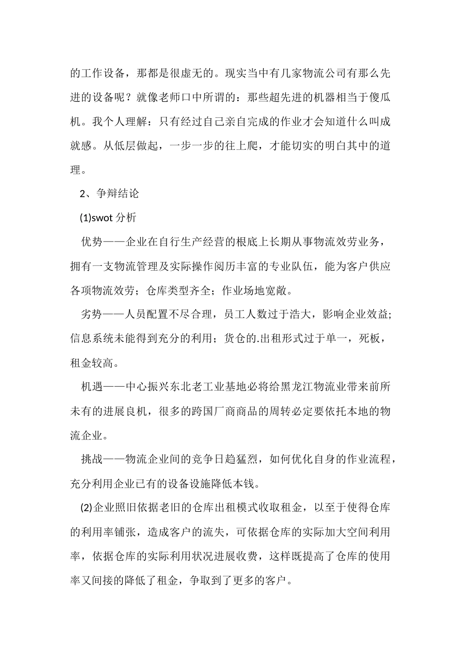 大学生毕业前夕实习总结_第3页