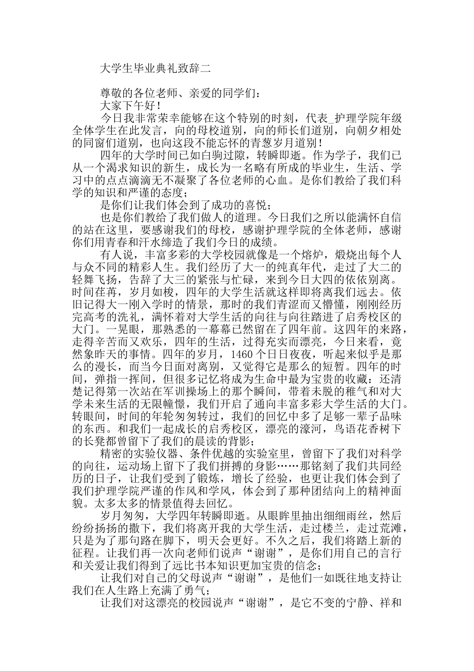 大学生毕业典礼致辞_第2页