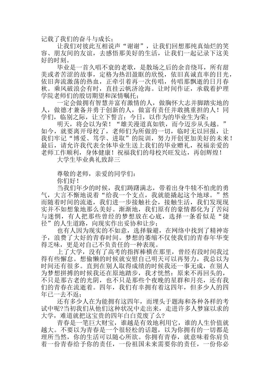 大学生毕业典礼致辞_第3页