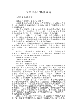 大学生毕业典礼致辞