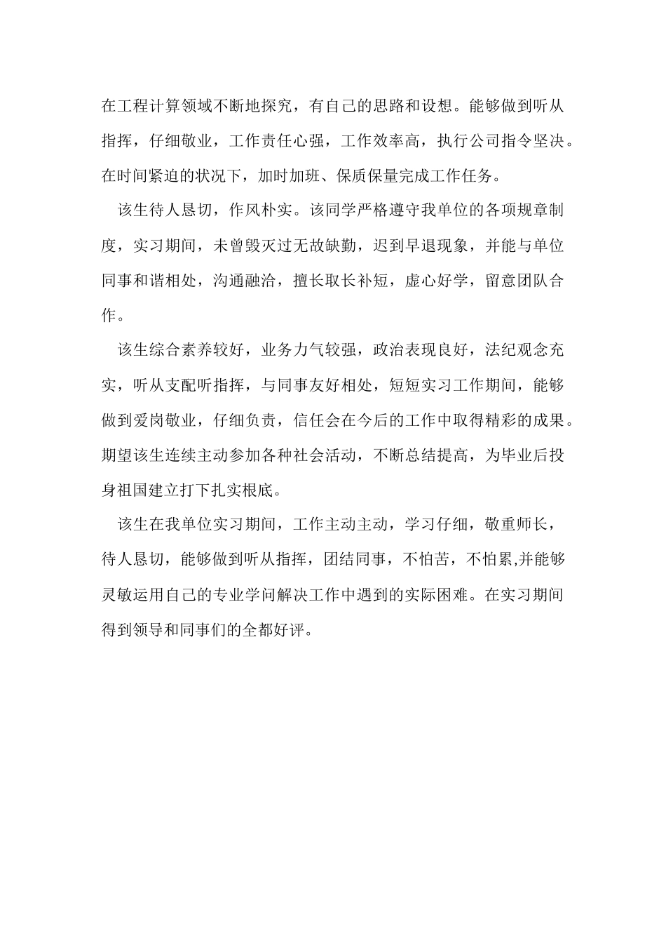 大学生毕业实习单位的鉴定评语_第3页