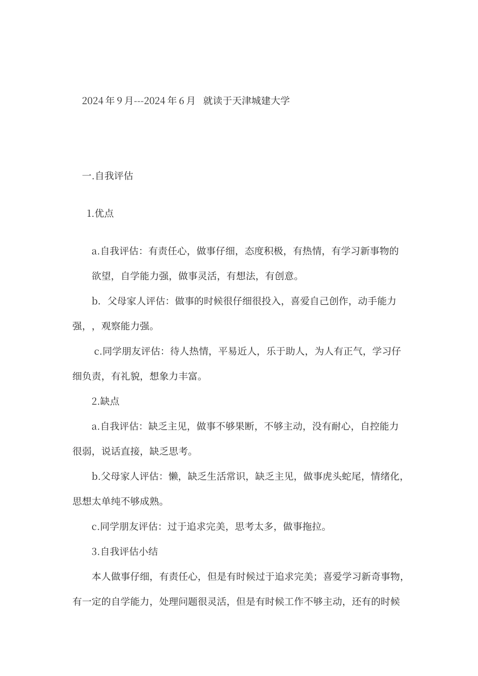 大学生毕业后十年职业生涯规划书_第3页