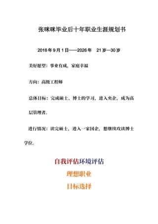 大学生毕业后十年职业生涯规划书