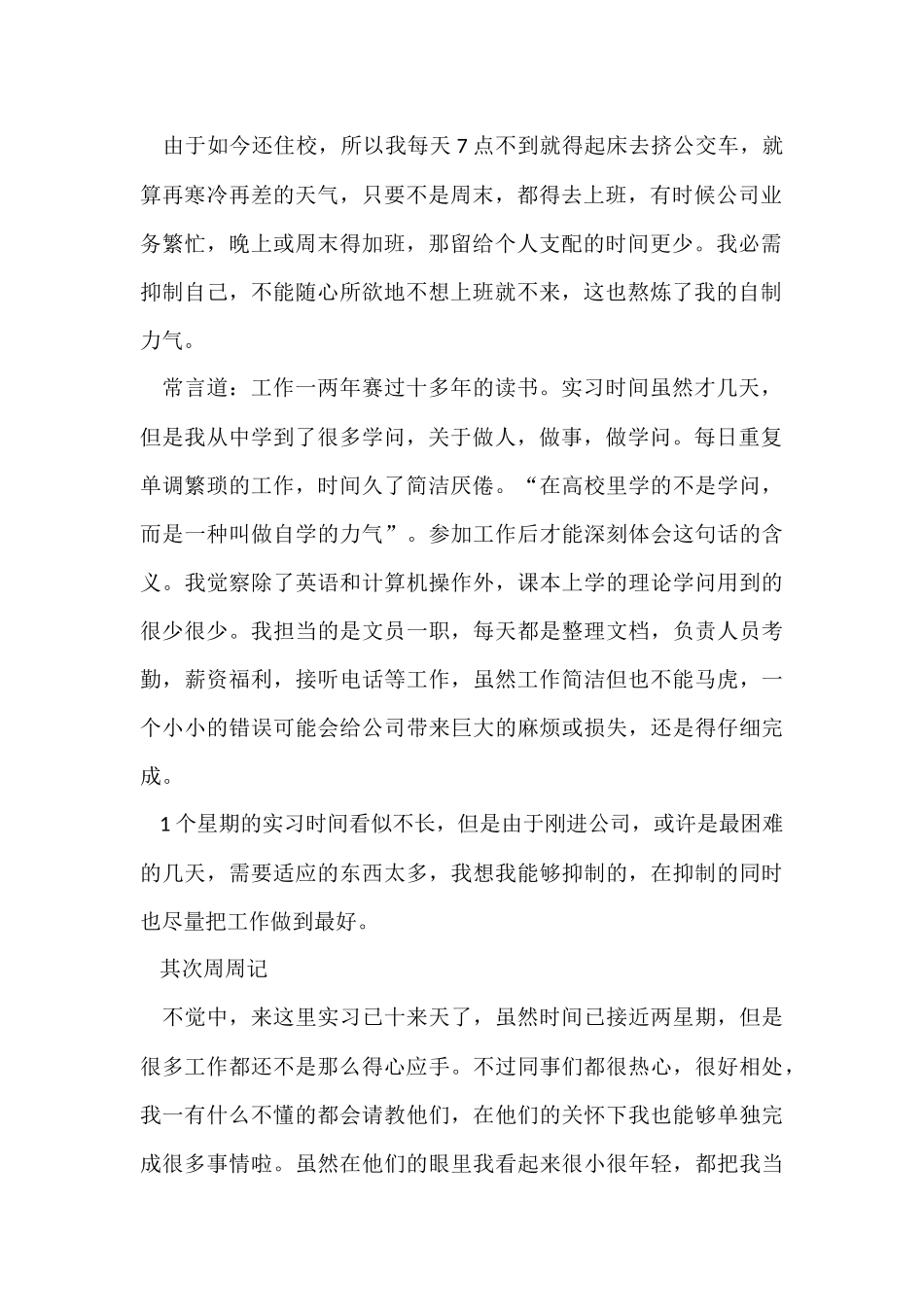 大学生毕业实习周记_第2页