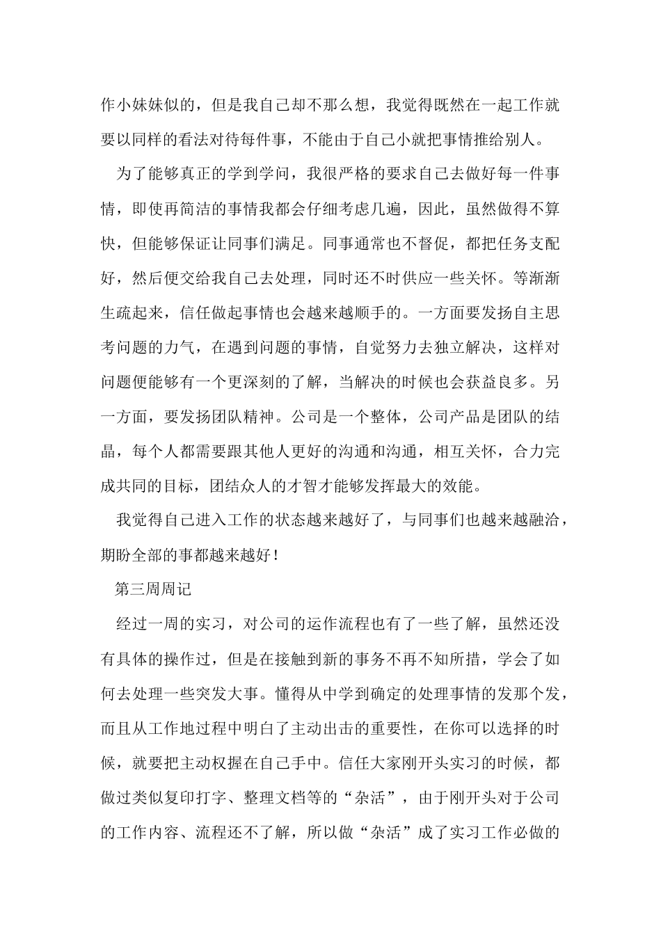 大学生毕业实习周记_第3页