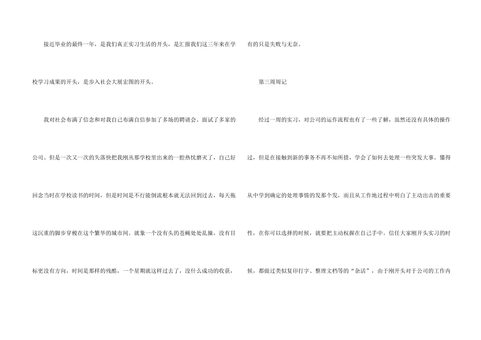 大学生毕业实习周记8篇_第2页