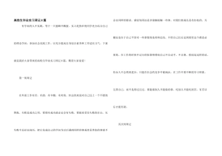 大学生毕业实习周记8篇