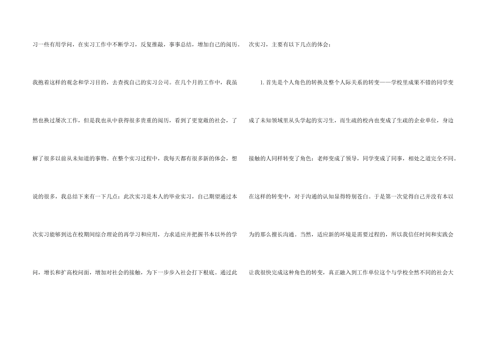 大学生毕业实习工作报告800字5篇_第2页