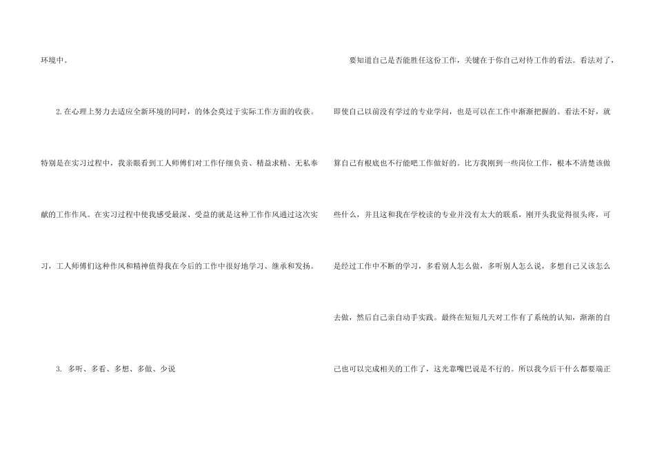大学生毕业实习工作报告800字5篇_第3页