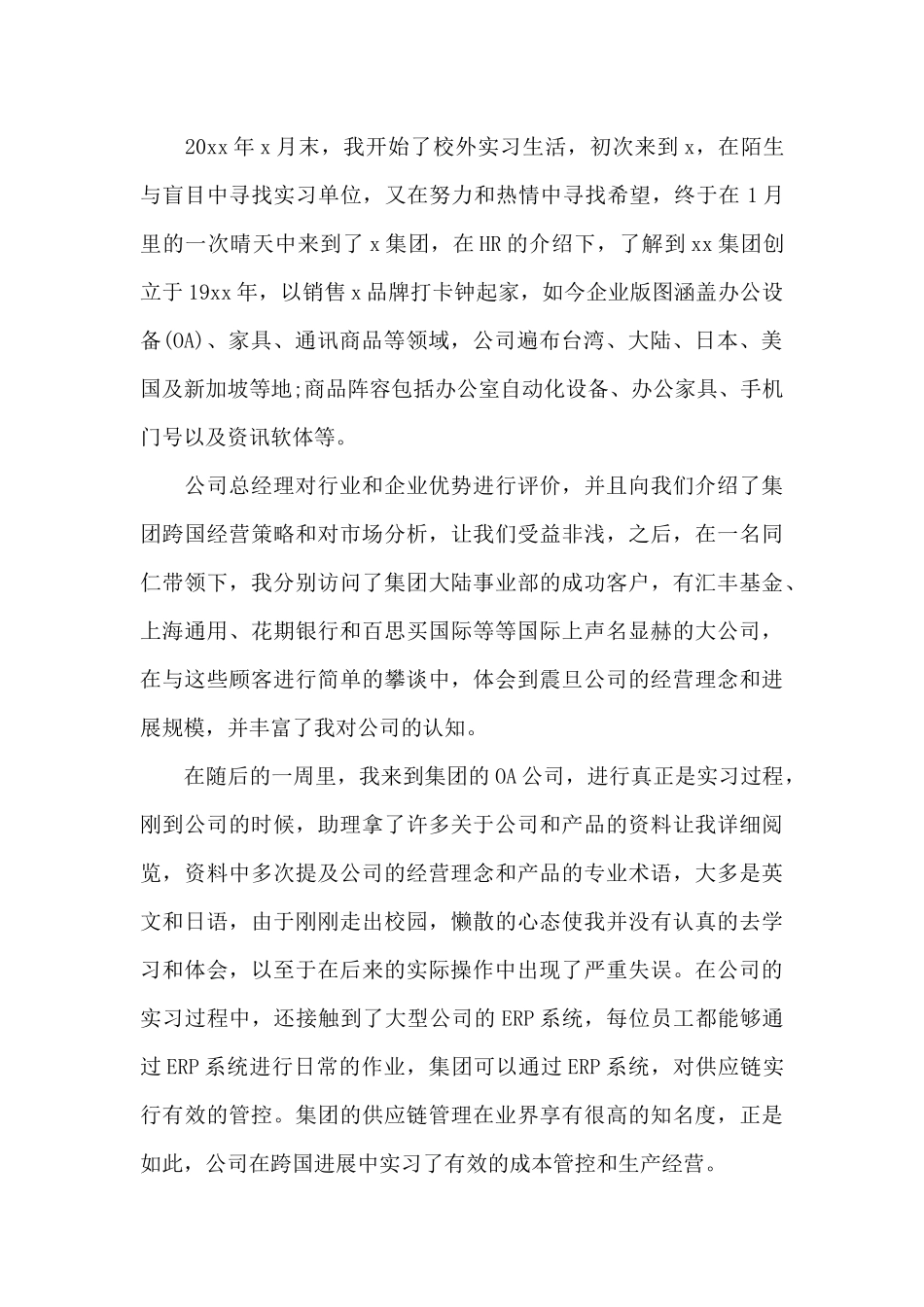 大学生毕业实习工作总结2200字_第2页