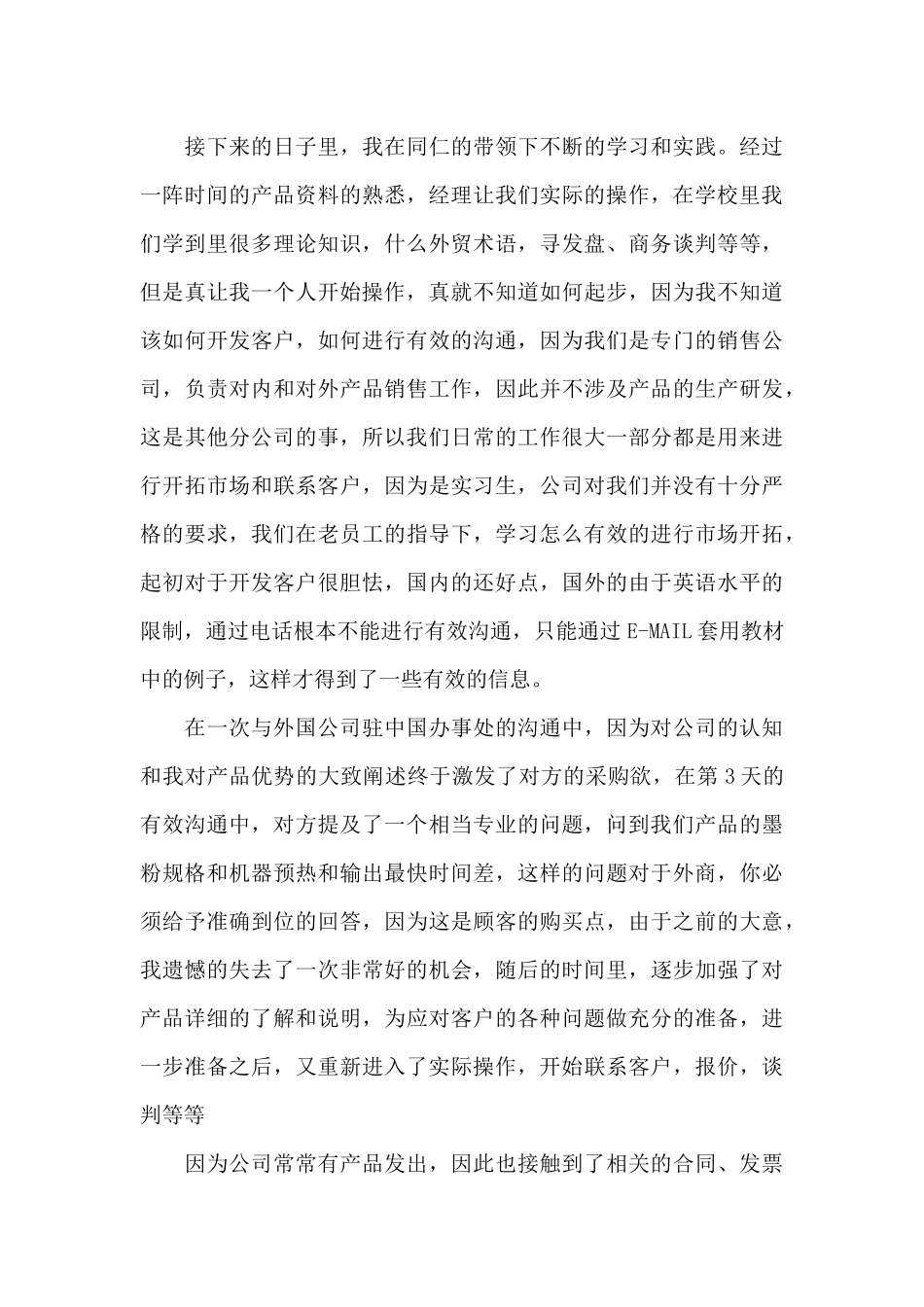 大学生毕业实习工作总结2200字_第3页