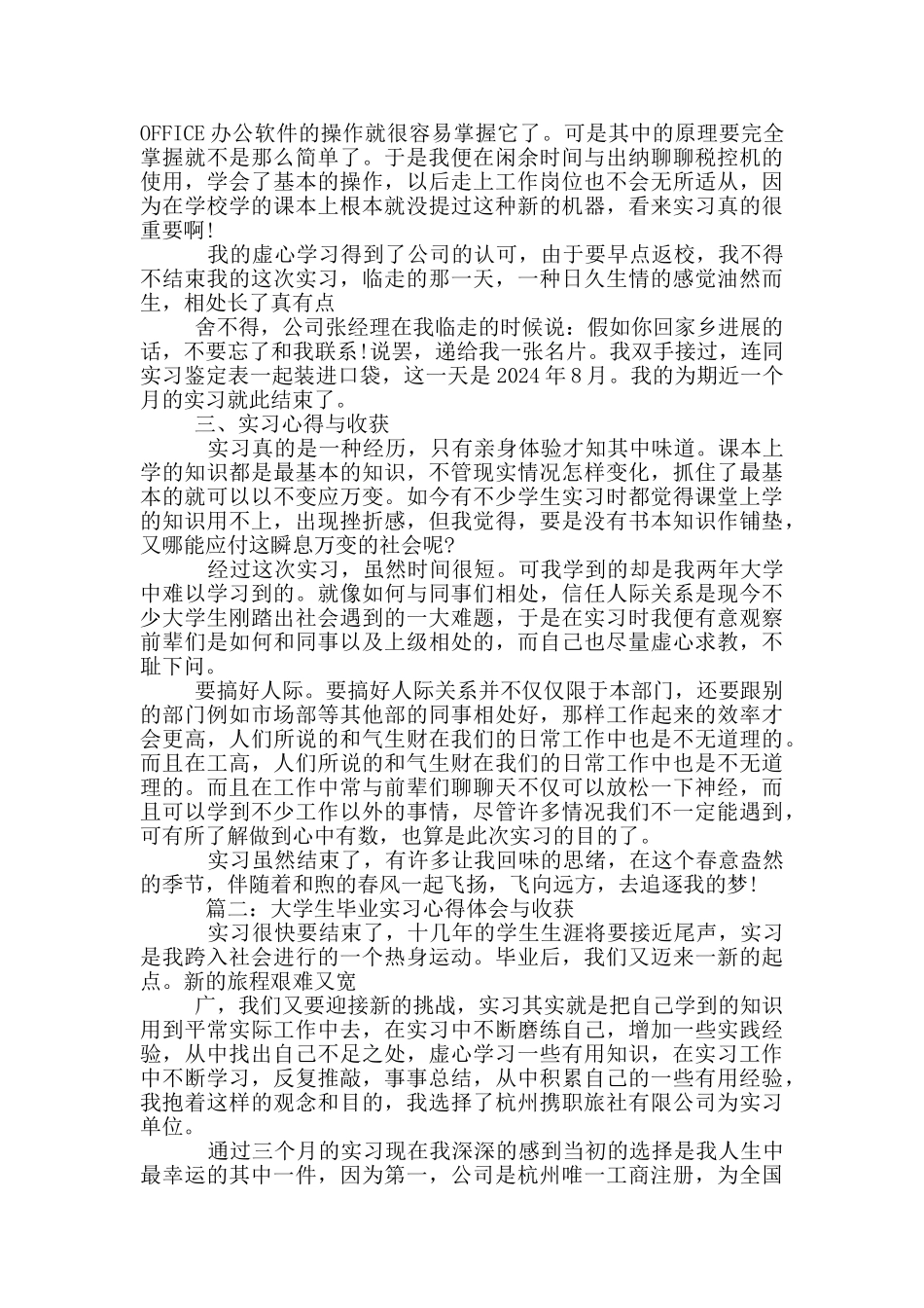 大学生毕业实习感悟收获范例_第3页