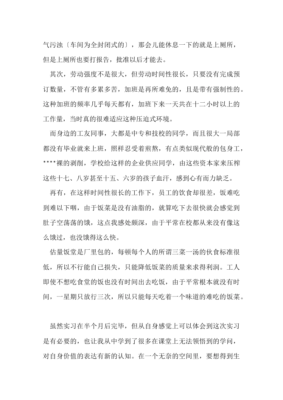 大学生毕业实习日志及总结_第2页