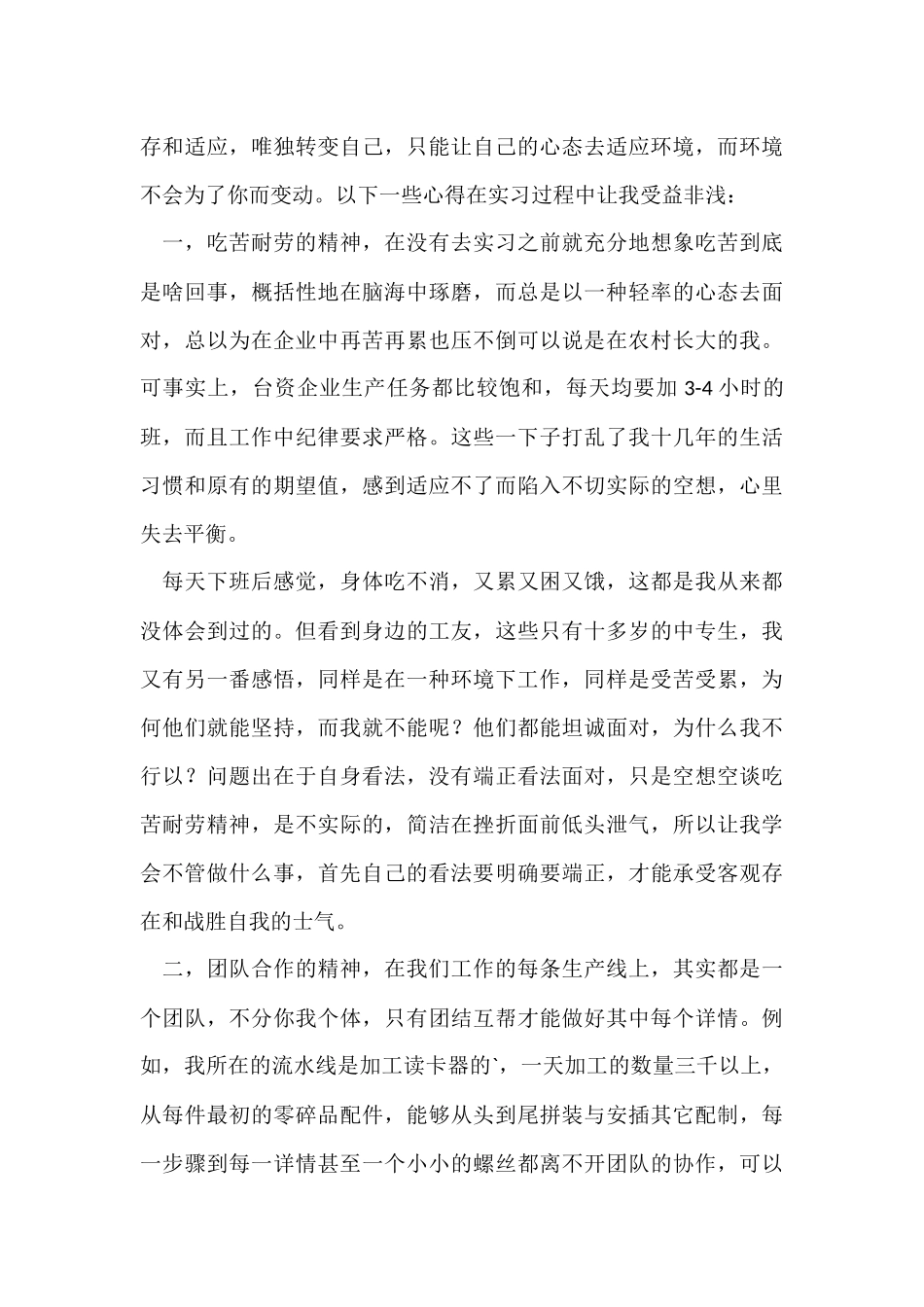 大学生毕业实习日志及总结_第3页