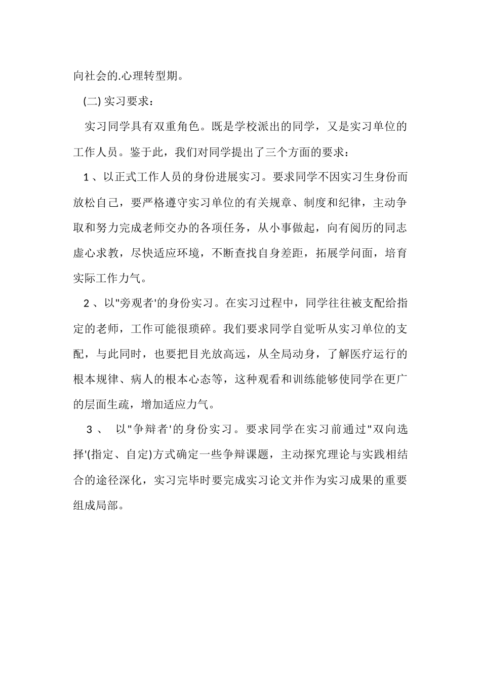 大学生毕业实习目的与要求_第2页