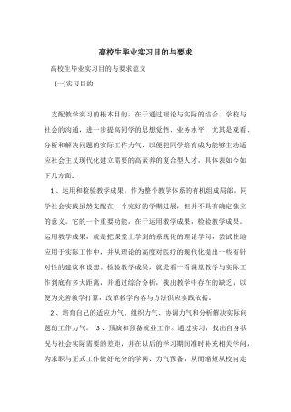 大学生毕业实习目的与要求
