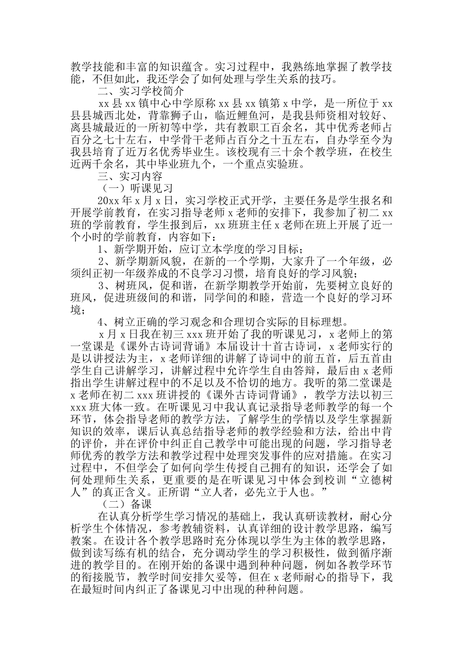 大学生毕业实习报告范文5000字_第2页