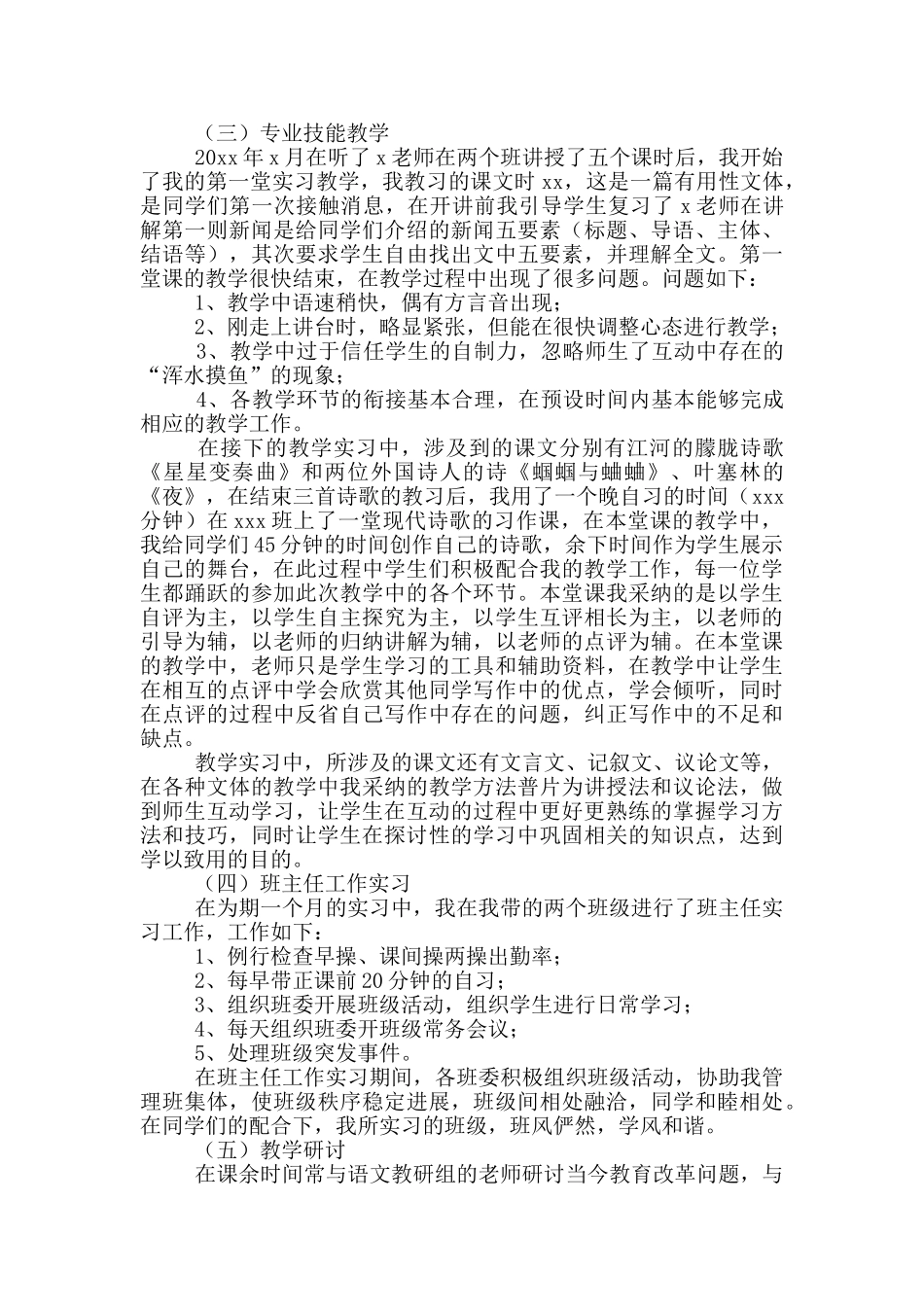 大学生毕业实习报告范文5000字_第3页