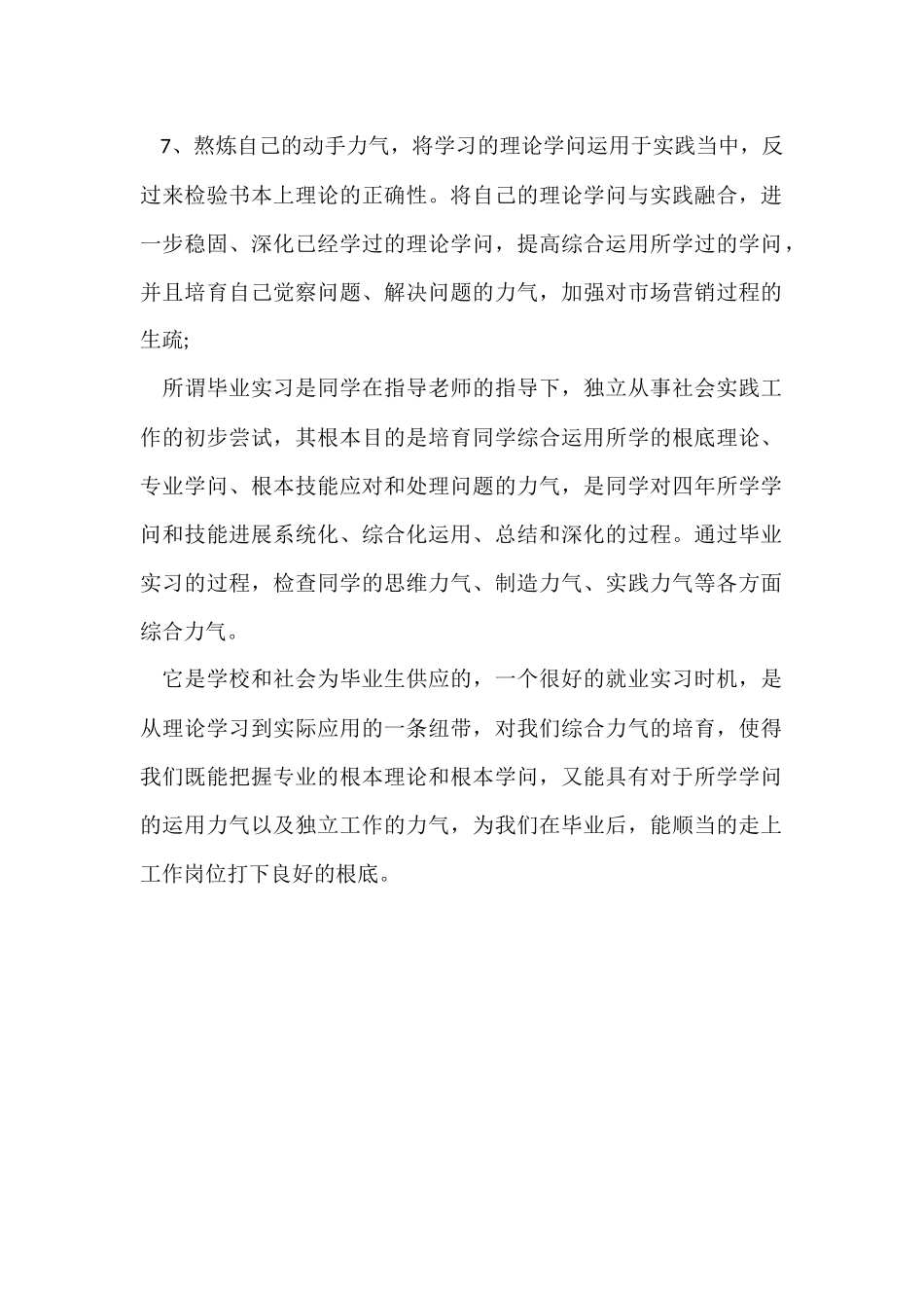 大学生毕业实习目的及内容和意义_第2页