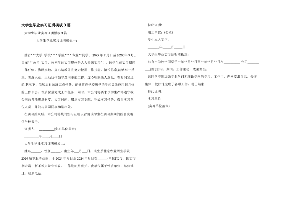 大学生毕业实习证明模板3篇_第1页